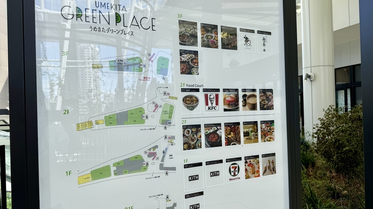 บอร์ดข้อมูลแสดงแผนผังชั้นและรายชื่อร้านอาหารที่ Umekita Green Place