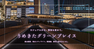 大阪駅直結！うめきたグリーンプレイス徹底ガイド｜グルメ・ショッピング・最新スポット紹介
