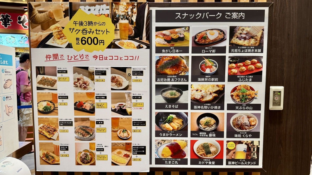 スナックパーク内に掲示された各店舗のメニュー看板。海鮮丼やラーメンなど多彩な料理写真が並ぶ