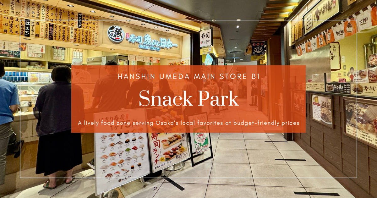 阪神梅田小資美食：傳承 50 餘年的傳奇「Snack Park」匯聚道地大阪風味