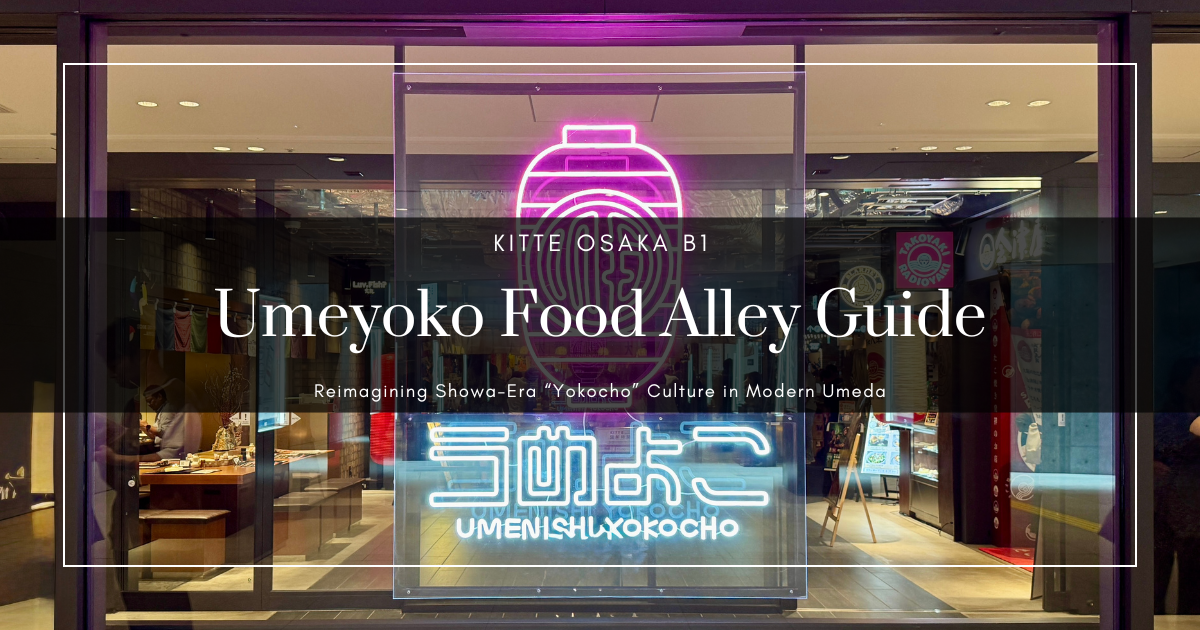 大阪站旁全攻略|KITTE大阪Umeyoko美食横丁17家人气餐厅指南