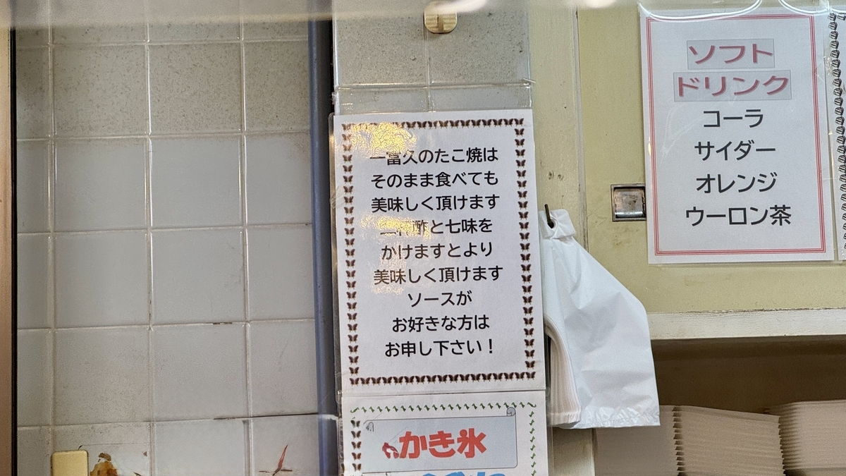 Wall sign inside Ichifuku explaining the recommended way to eat takoyaki