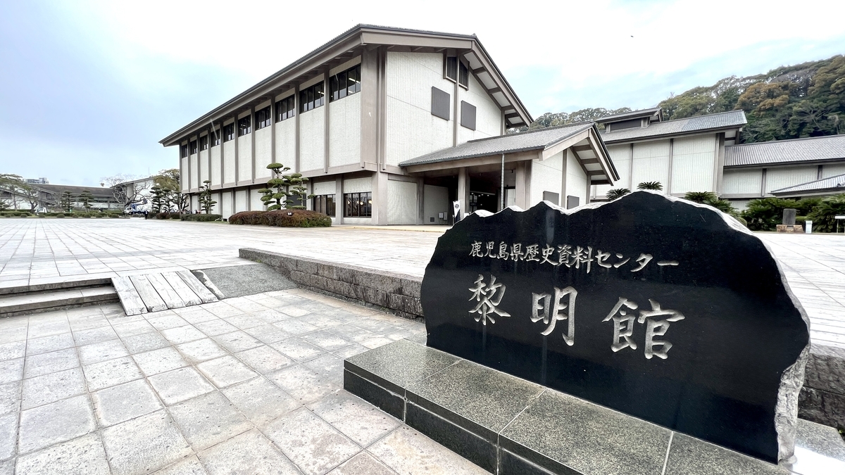 Front view of Reimeikan Museum building and monument at the main enclosure of Kagoshima Castle Ruins