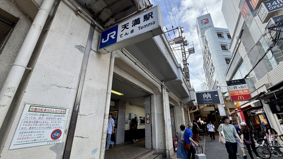 Street view in front of JR Tenma Station, the gateway to the lively drinking district