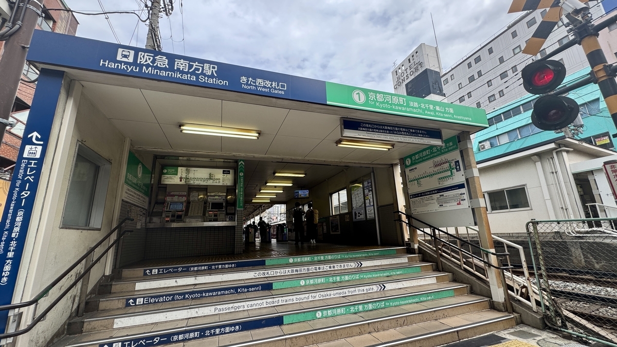 한큐 미나미가타역 북쪽 동쪽 개찰구 외관
