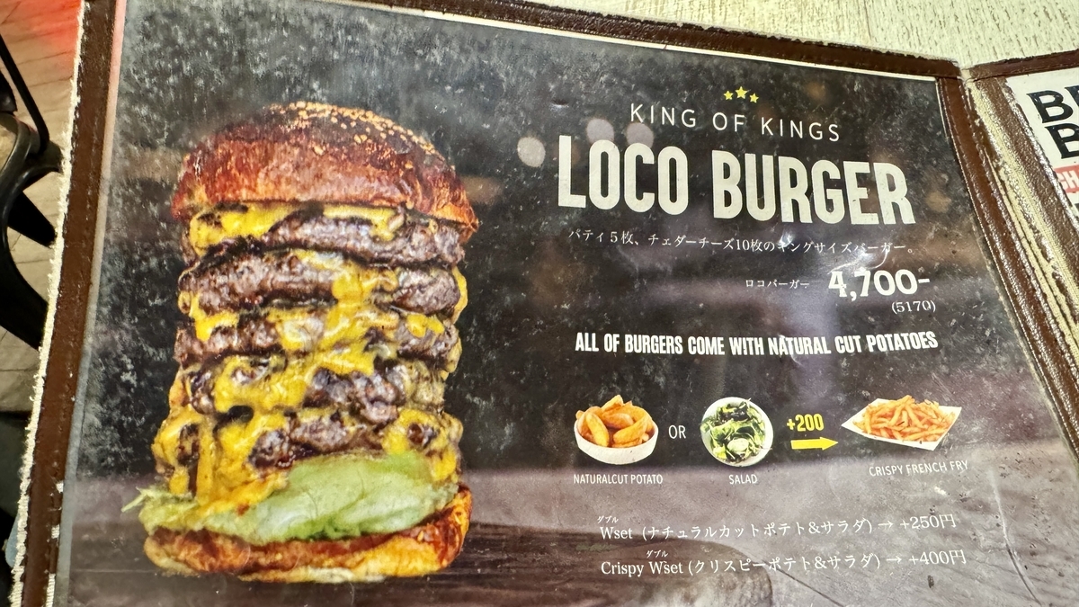 หน้าเมนูที่แสดงภาพของ Loco Burger พร้อมชั้นเนื้อและชีสหลายชั้น