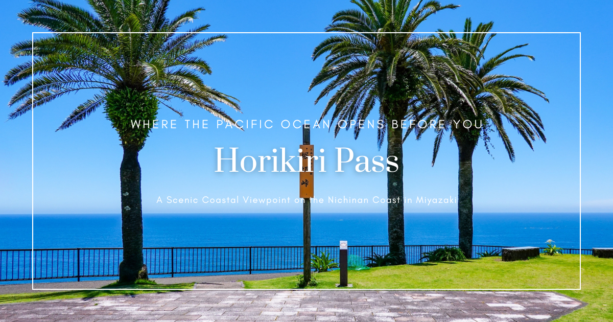คู่มือท่องเที่ยวช่องเขาโฮริคิริ: จุดชมวิวชายฝั่งมิยาซากิ พร้อมวิวมหาสมุทรแปซิฟิกและชั้นหินธรรมชาติอันโดดเด่น