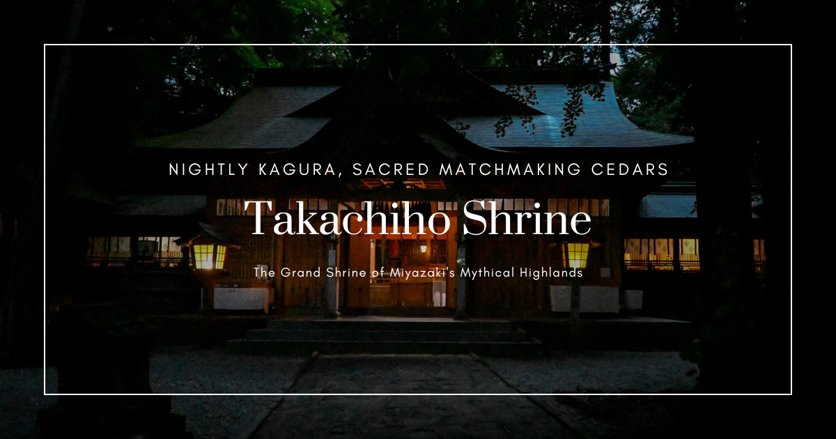 高千穗神社攻略：宮崎神話聖地看點全解析