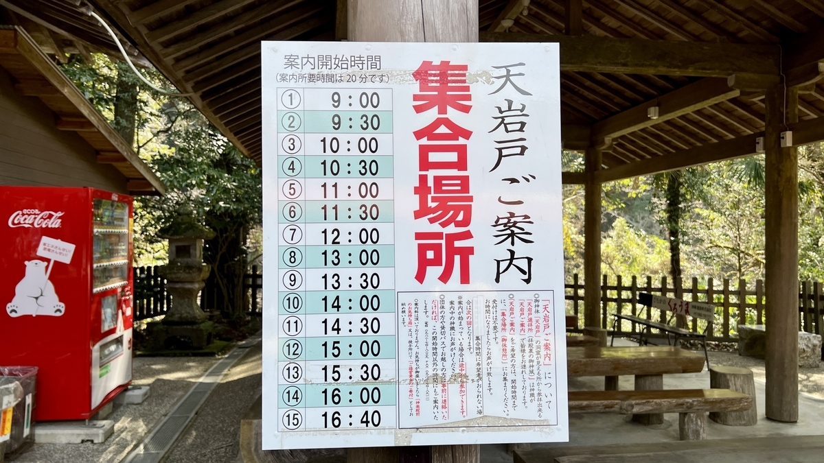 显示天岩户遥拜集合地点的指示牌和有顶棚的等候区