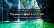 สถานที่ท่องเที่ยวยอดนิยมในจังหวัดมิยาซากิ: ไกด์ฉบับสมบูรณ์สำหรับอาหาร วิวสวย และจุดศักดิ์สิทธิ์