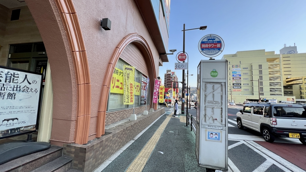 벳푸타워마에 버스정류장 표지판과 거리 풍경