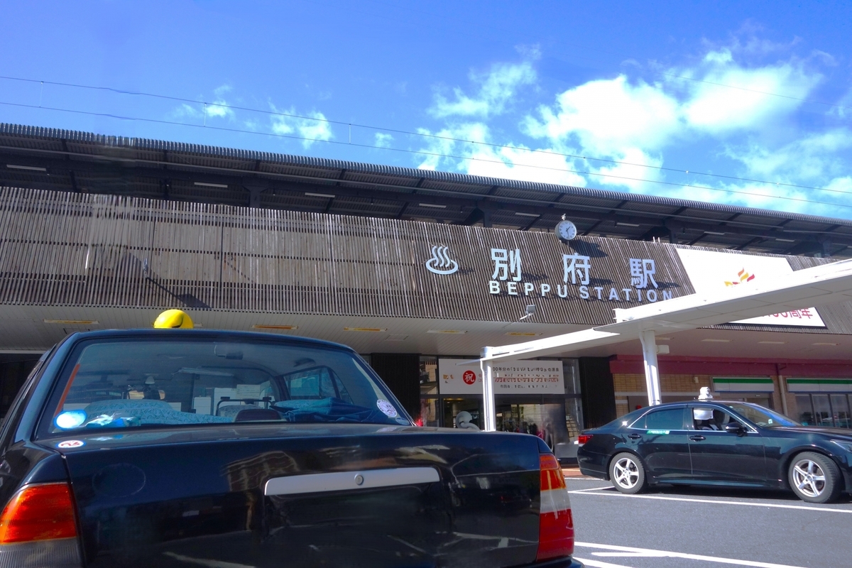 벳푸역 역사 앞에 정차한 택시와 역 간판