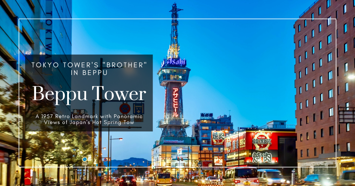 벳푸타워 할인 공략 가이드: 500엔 절약부터 실질 무료까지, 알뜰하게 즐기는 방법