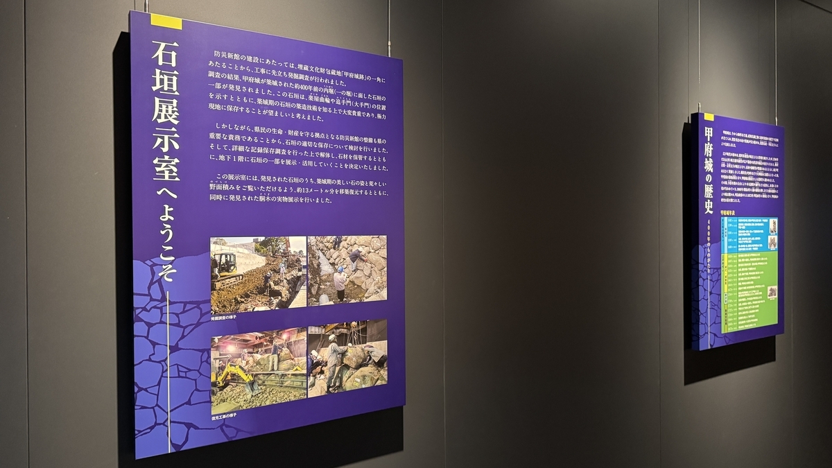 石垣展示室介紹和發掘作業照片的解說面板