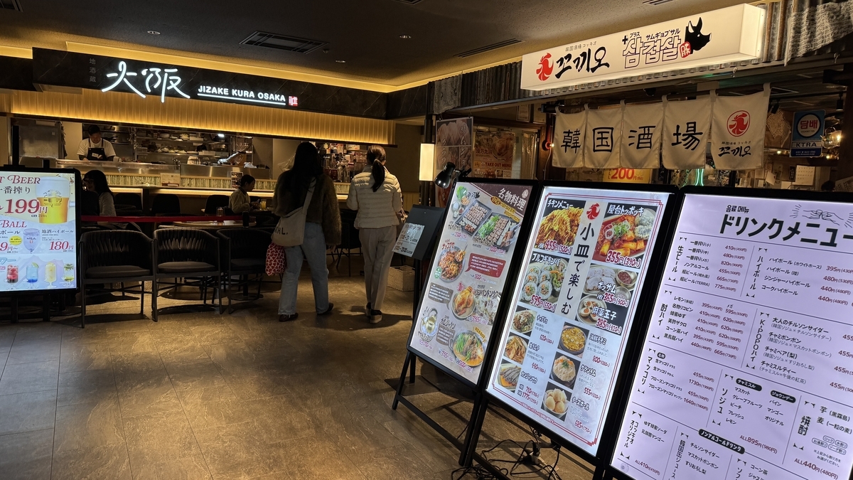 지자케구라 오사카와 한국 주점 앞에 늘어선 메뉴 간판과 좌석