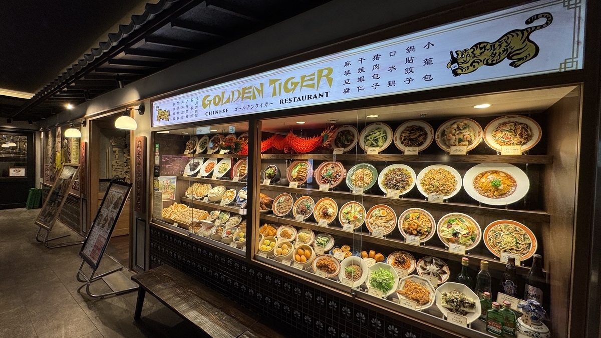 골든 타이거 매장 앞에 늘어선 중화요리 음식 샘플 진열장