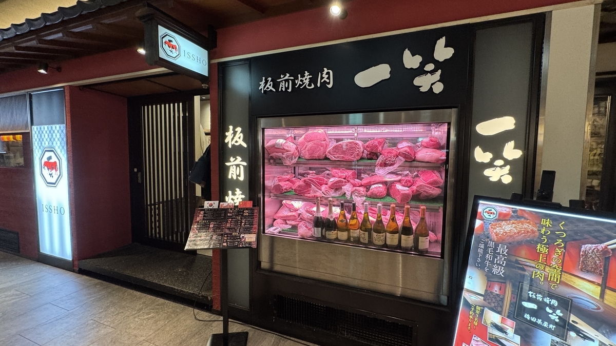 이타마에 야키니쿠 잇쇼 매장 앞에 늘어선 와규 고기 케이스와 사케 병