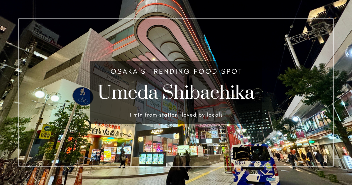 우메다 시바치카 가이드: 인기 맛집 13곳이 모인 오사카 지하 음식 거리