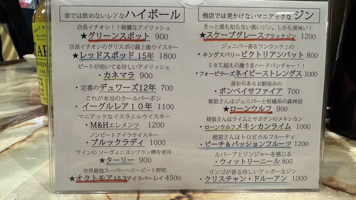 菜單板列出Highball和精釀琴酒選擇，附愛爾蘭和艾雷島威士忌品牌及價格