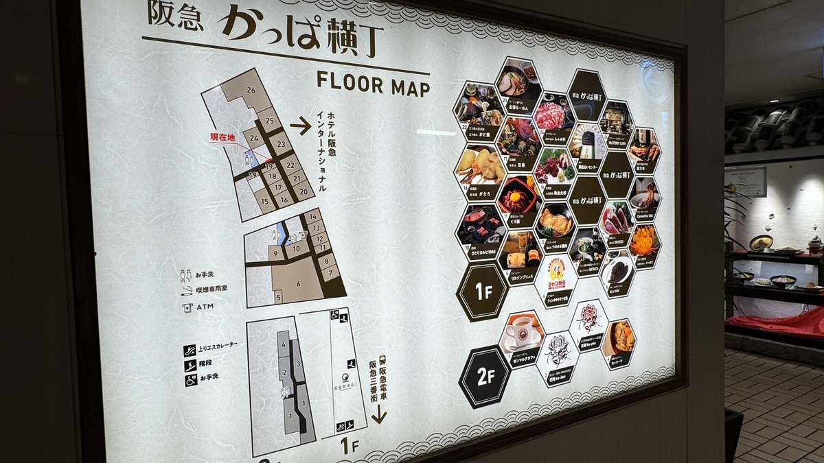 한큐 갓파 요코초 1층과 2층의 매장 배치와 사진이 표시된 플로어맵 안내판