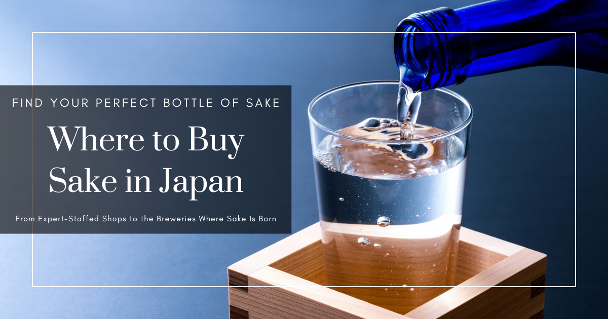 일본에서 사케를 사는 방법 - 백화점, 전문점, 양조장 투어, 가쿠우치까지 완벽 가이드