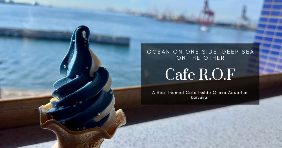 大阪海游馆Cafe R.O.F——海景咖啡厅的蓝色冰淇淋与38厘米超长热狗