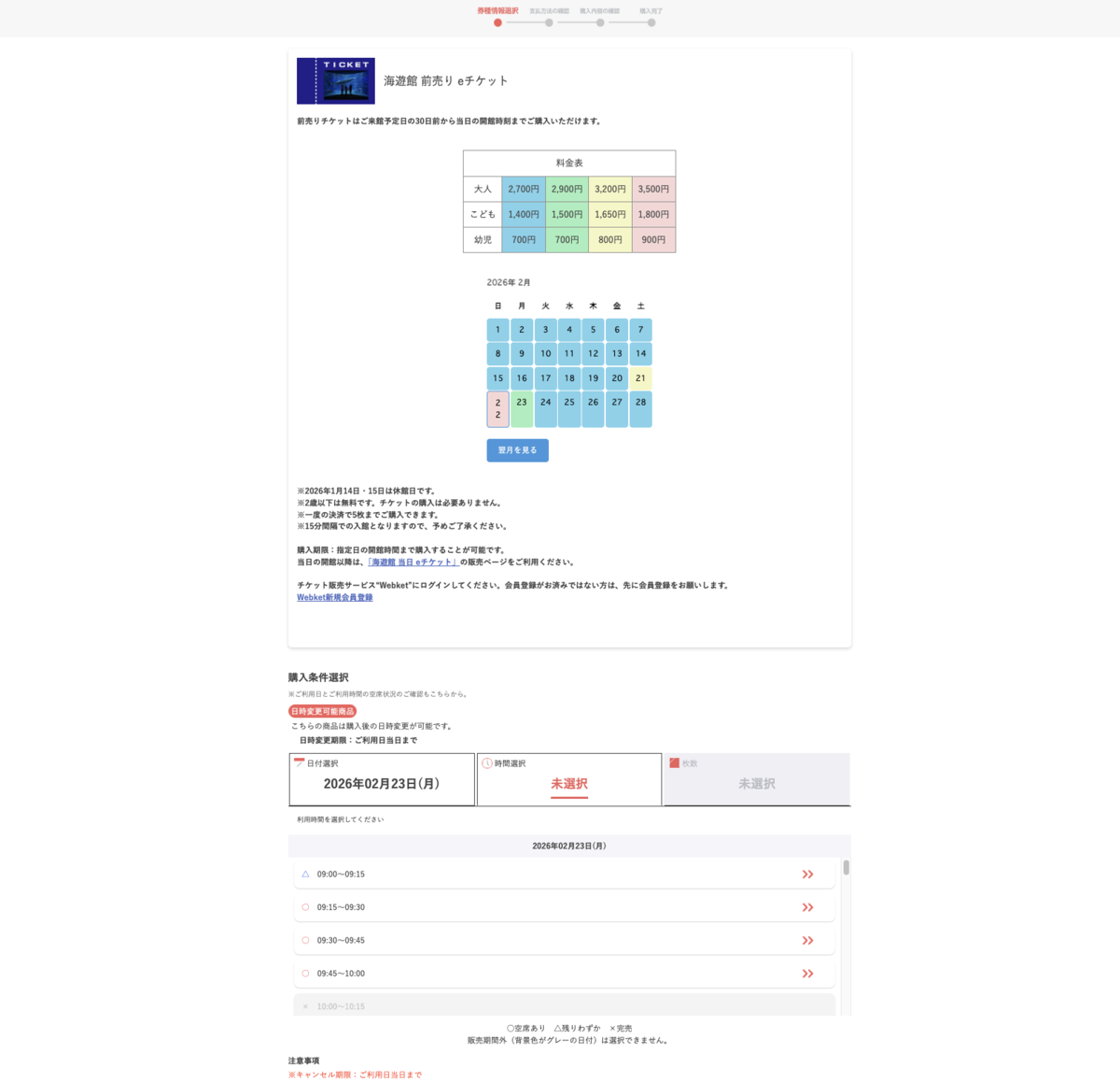 หน้าจอซื้อตั๋วล่วงหน้าของไคยูคัง แสดงการเลือกวันที่และเวลาเข้าชม
