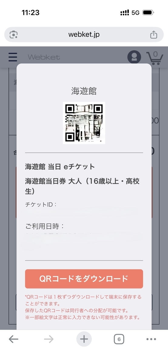 สมาร์ทโฟนแสดง e-ticket ไคยูคังจาก Webket พร้อม QR code สำหรับเข้าชม