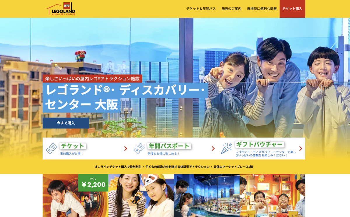 Homepage of the LEGOLAND Discovery Center Osaka official website