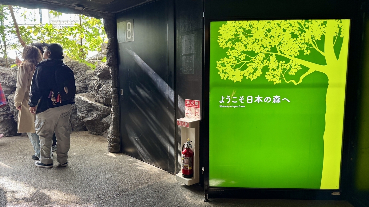 14개 전시 구역 중 첫 번째, 일본의 숲 입구 수조