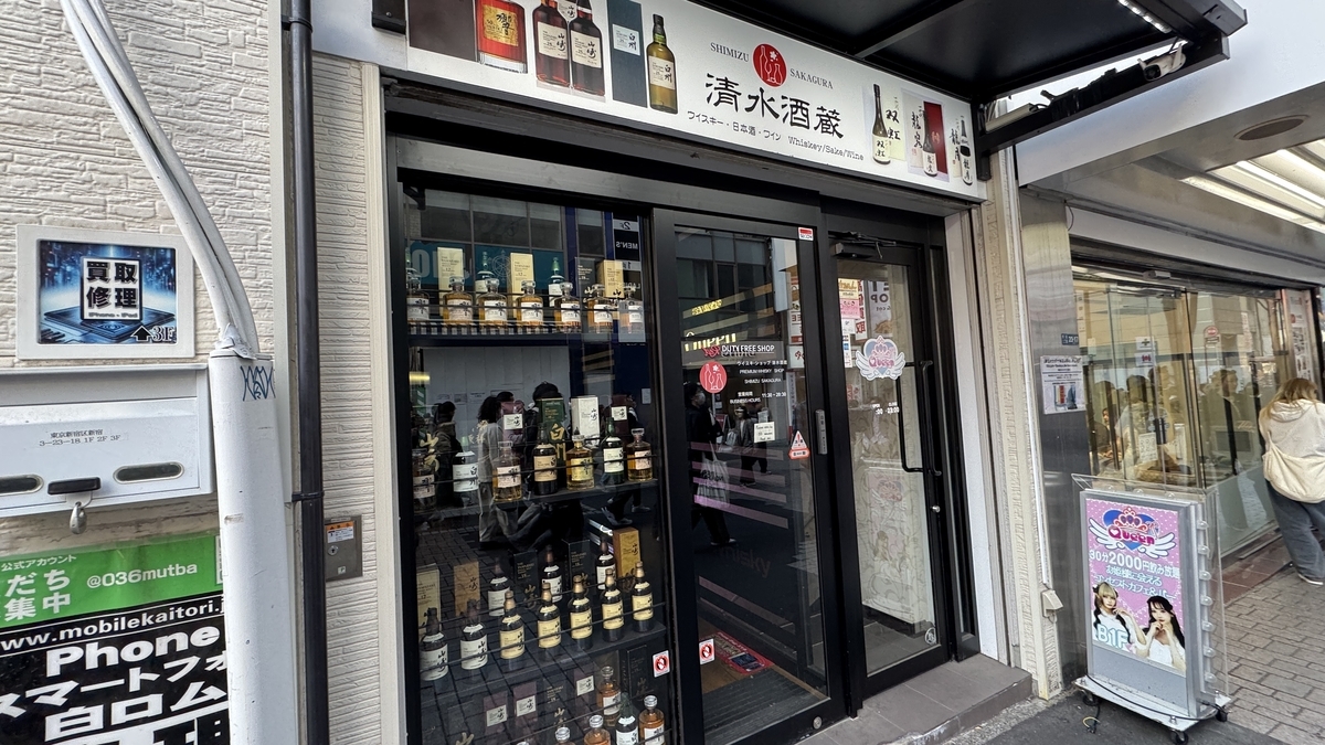 清水酒蔵の入口と店頭ディスプレイ