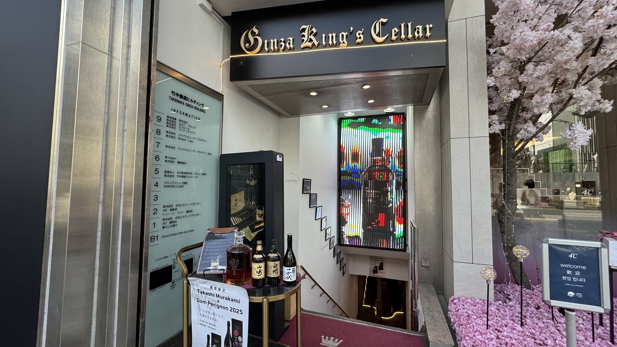 ギンザキングスセラーの入口