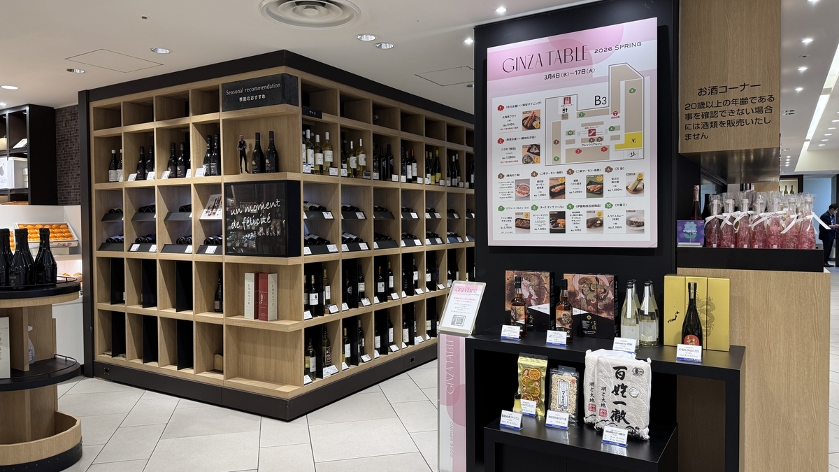 銀座三越地下の酒売り場