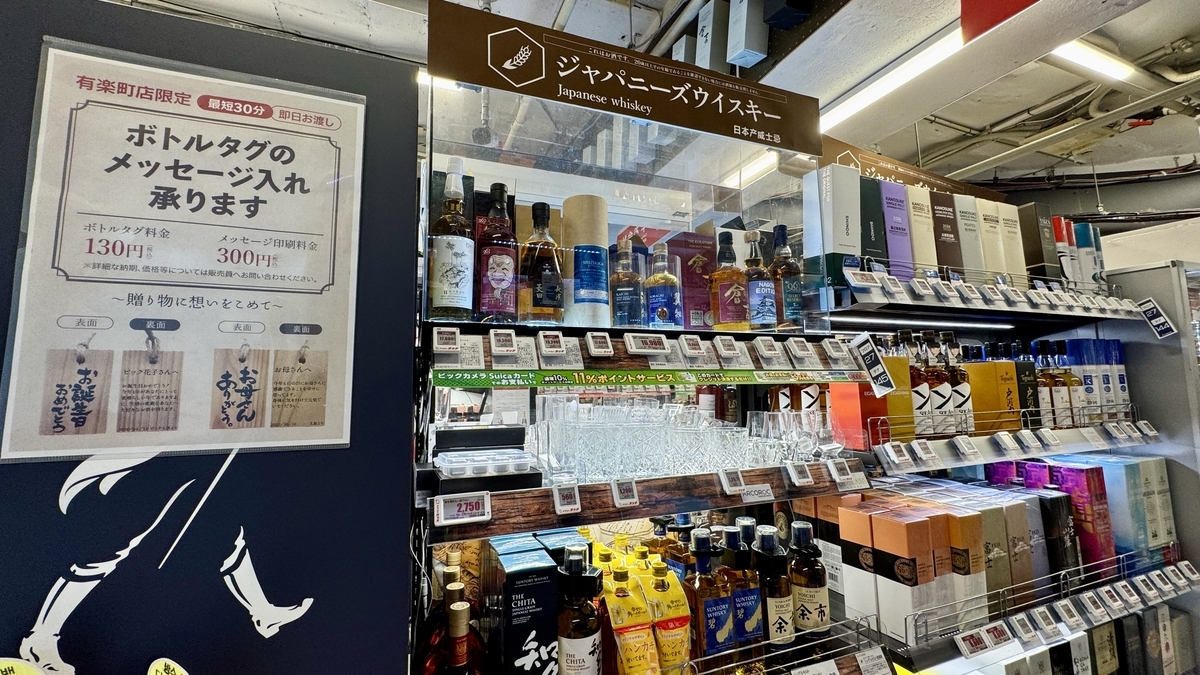 ビックカメラのジャパニーズウイスキー棚