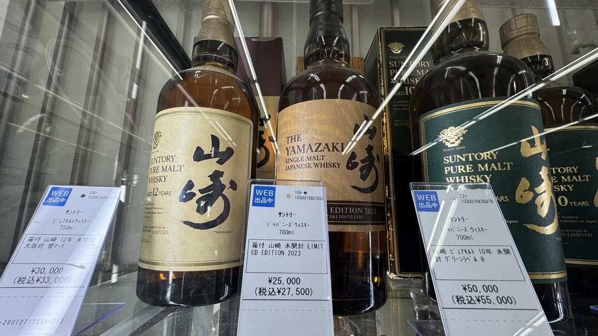 リユース店に並ぶ山崎12年と山崎リミテッド