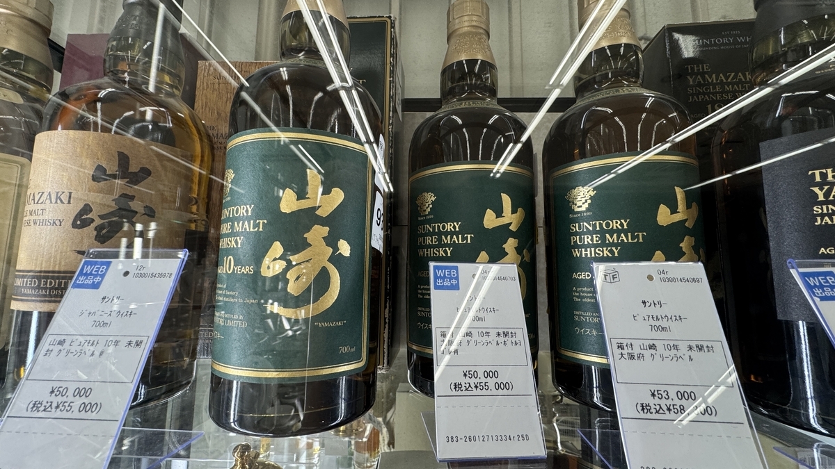 リユース店に並ぶ山崎10年ボトル