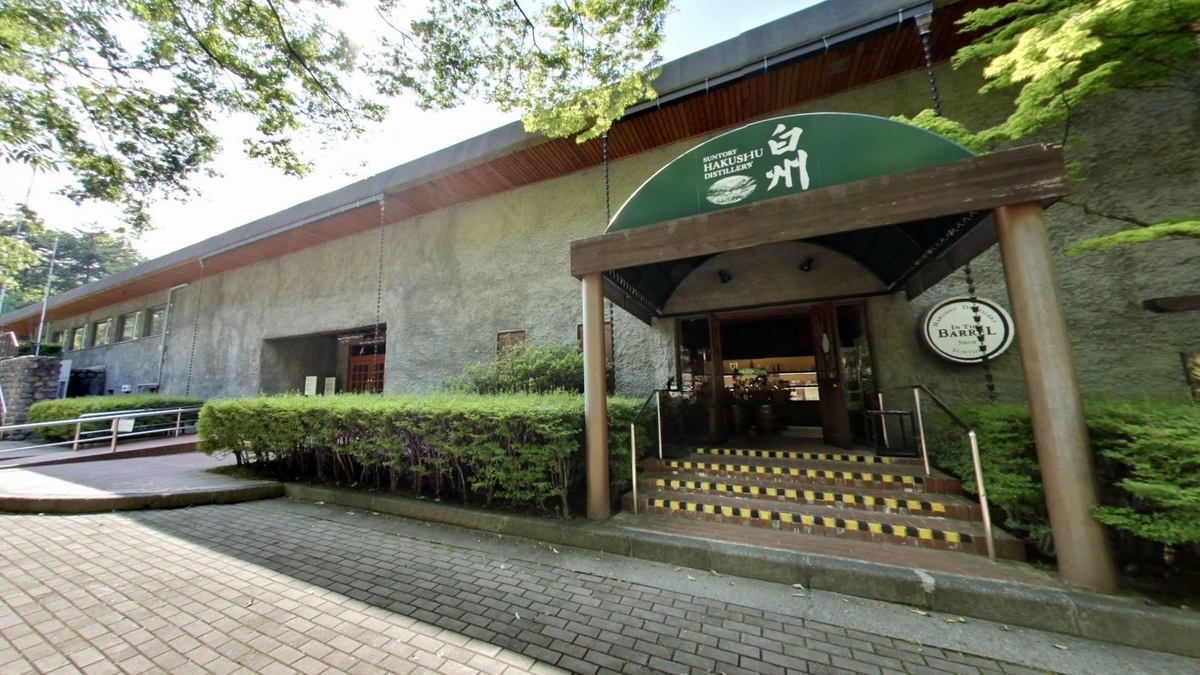 サントリー白州蒸溜所の入口