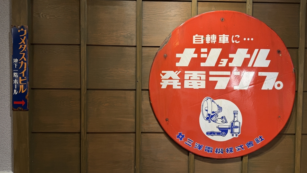 木牆上的圓形National電燈招牌