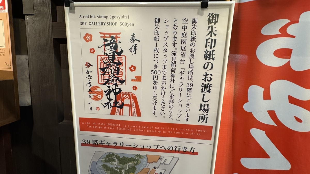 瀧見稻荷神社的御朱印告示