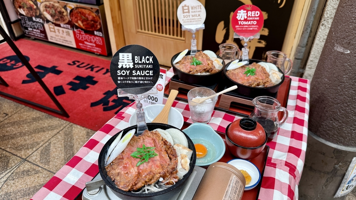 블랙 화이트 레드 세 가지 스키야키 견본