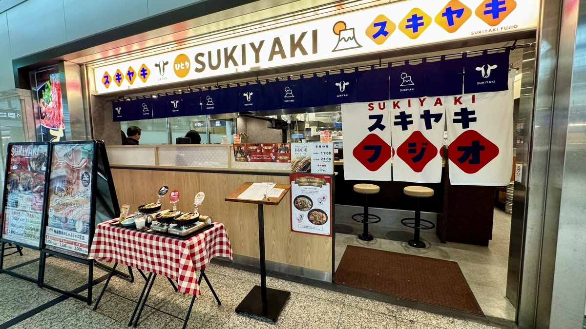 스키야키 후지오 난바CITY점 매장 외관