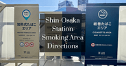 新大阪站吸烟区：从新干线检票口出发的图文指引