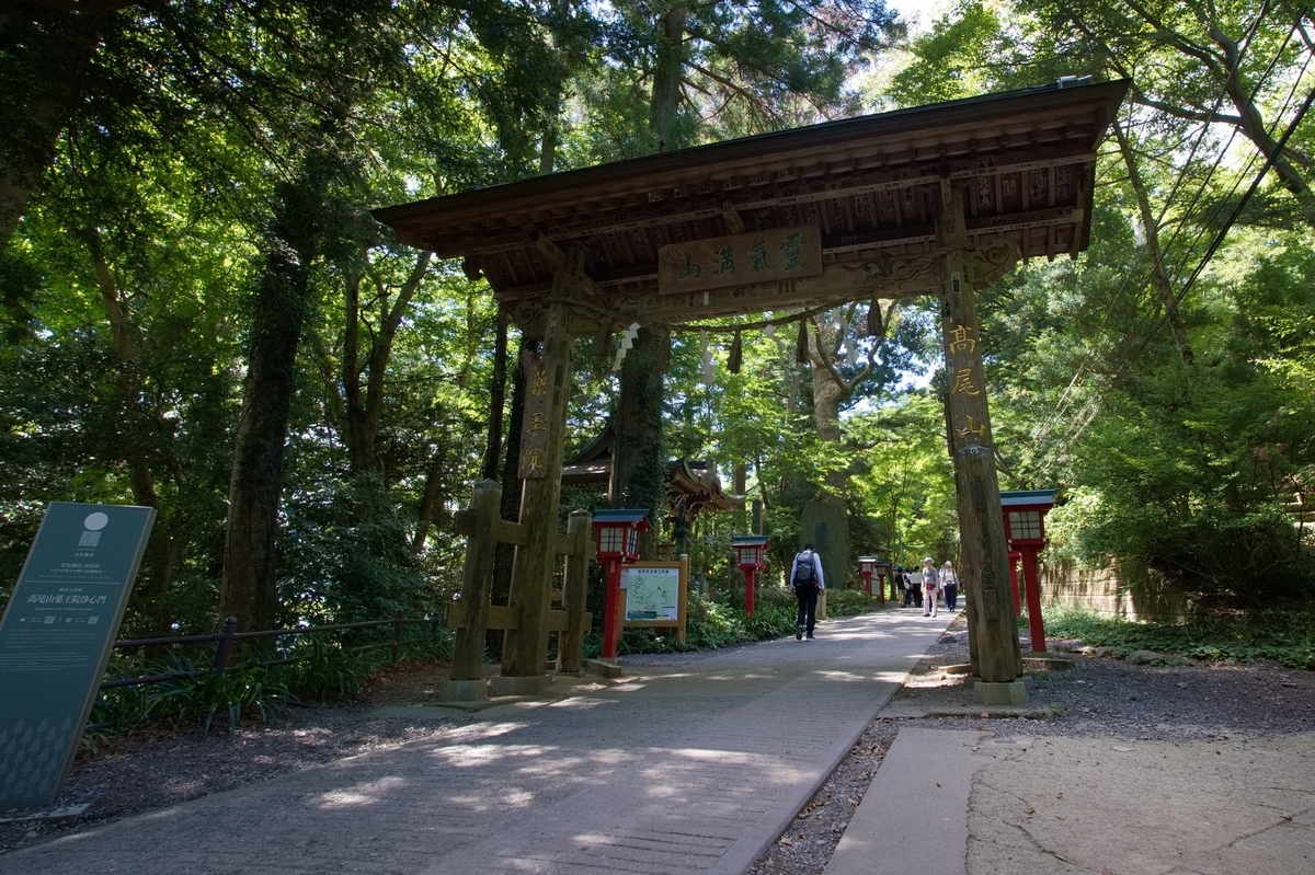 高尾山药王院参道上的山门