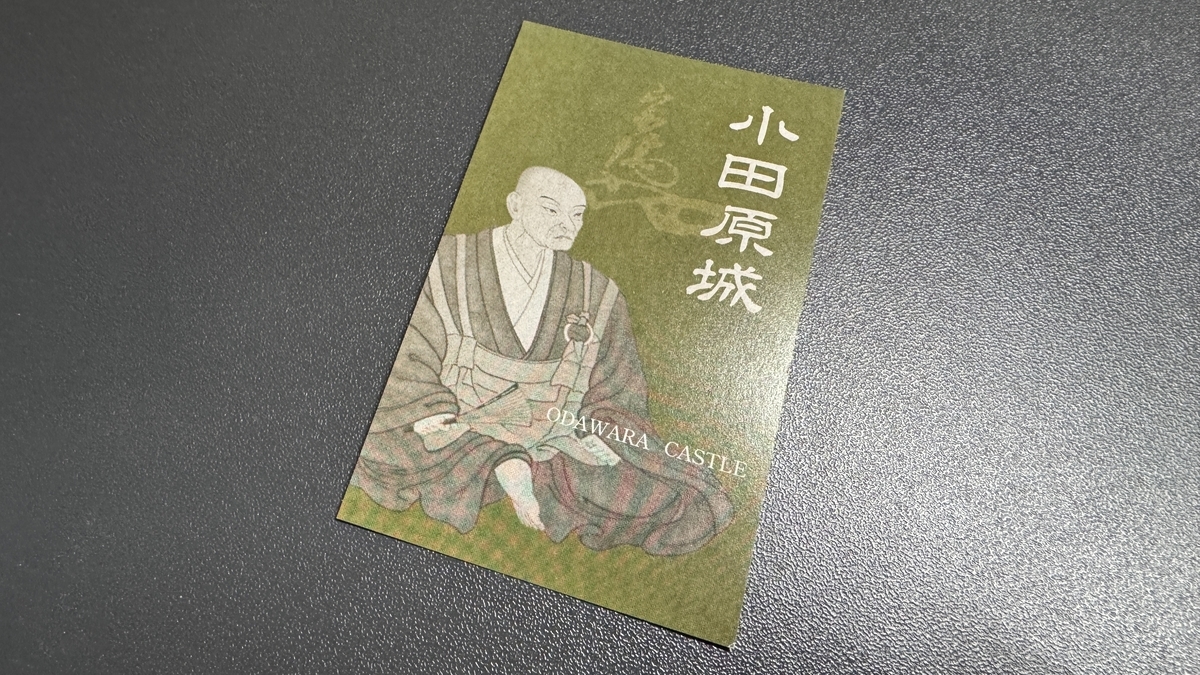 小田原城天守閣の入館券