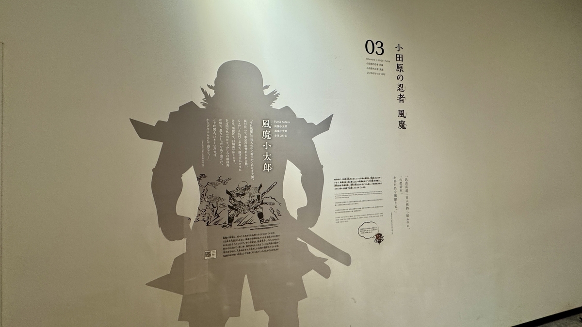 投射着风魔小太郎解说的巨大忍者剪影