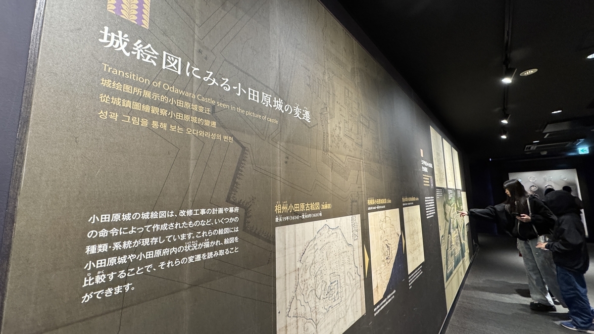 城絵図で小田原城の変遷を紹介する展示パネル