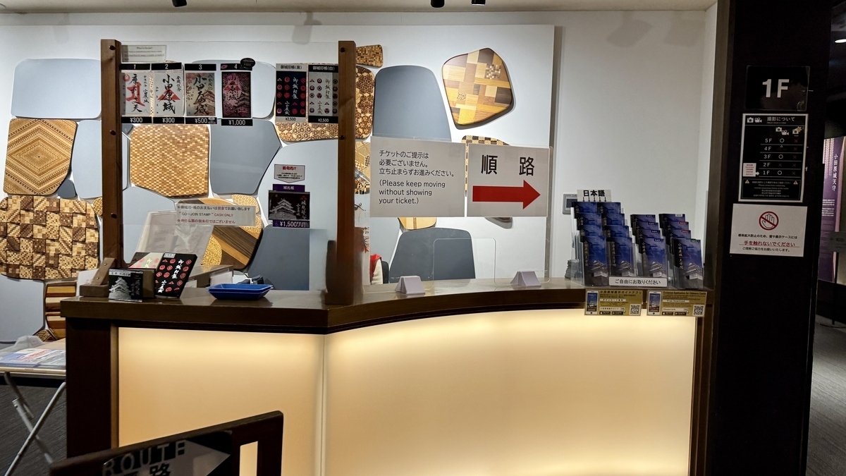 御城印が並ぶ1階インフォメーション窓口