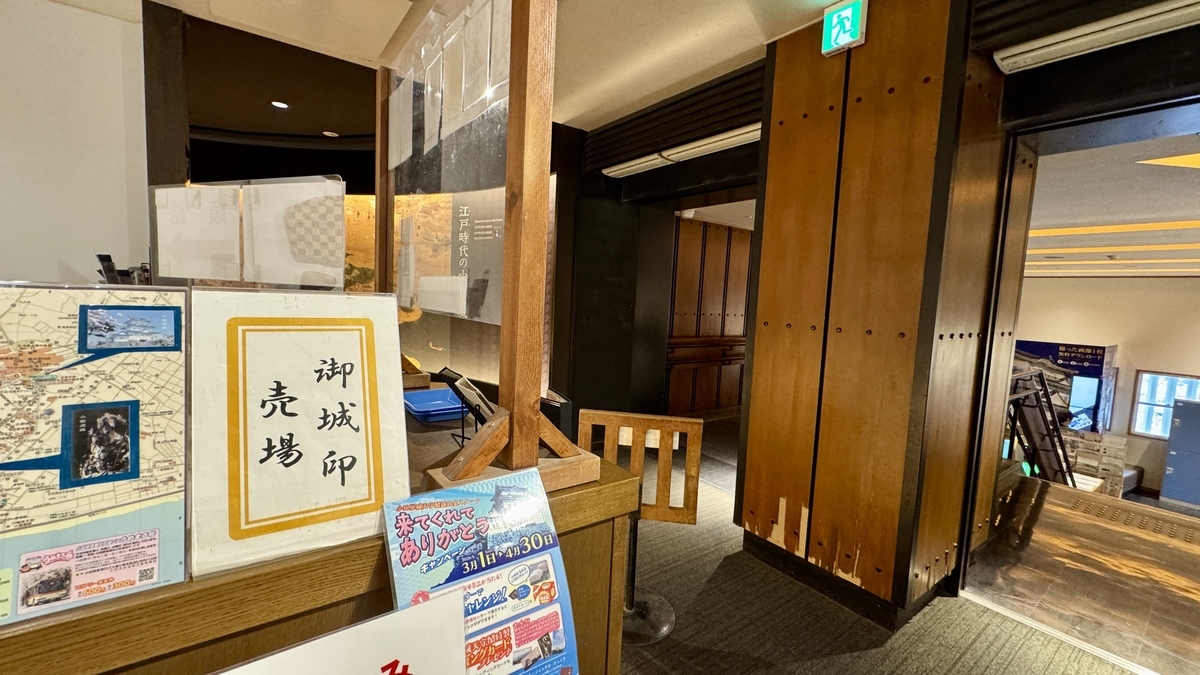 御城印売場の案内板が立つ1階受付横