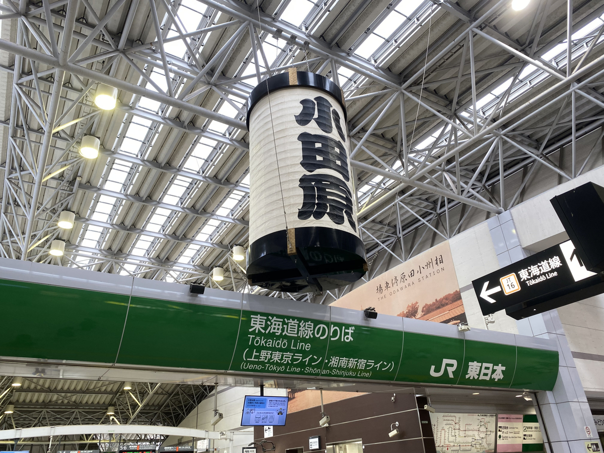 小田原駅構内に吊るされた大提灯と東海道線の案内