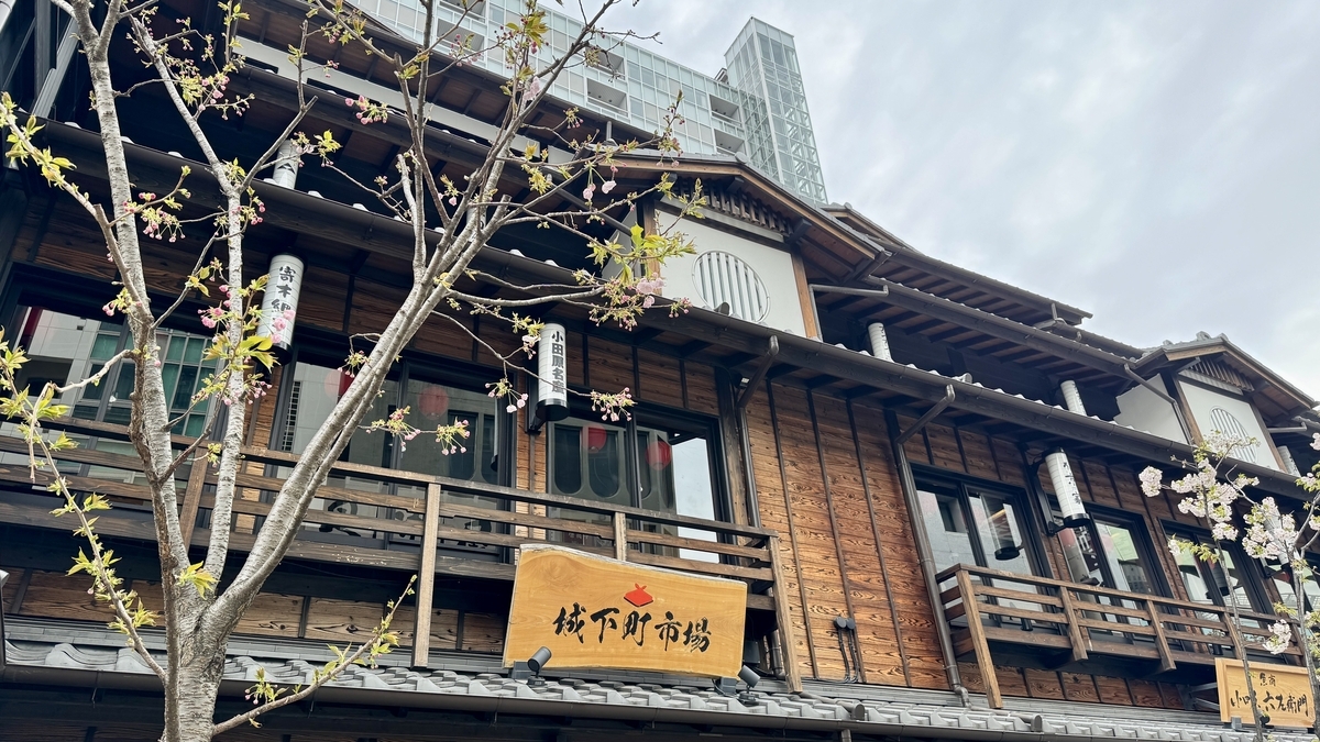 오다와라 신죠카마치의 죠카마치 이치바 간판과 목조 거리 풍경